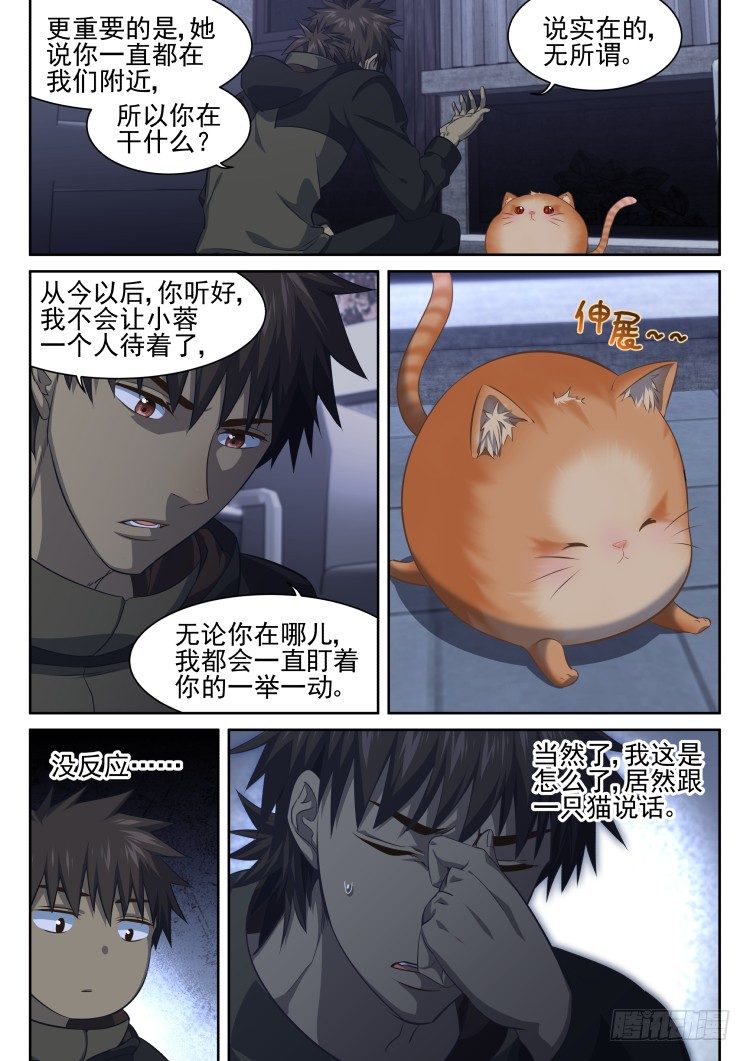 《异变生物可以吃》猫不喜欢周秋实 第18页