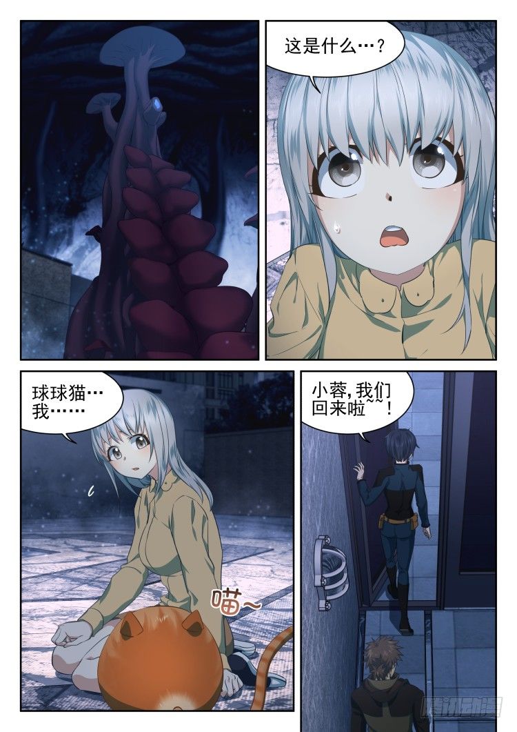 《异变生物可以吃》猫不喜欢周秋实 第1页