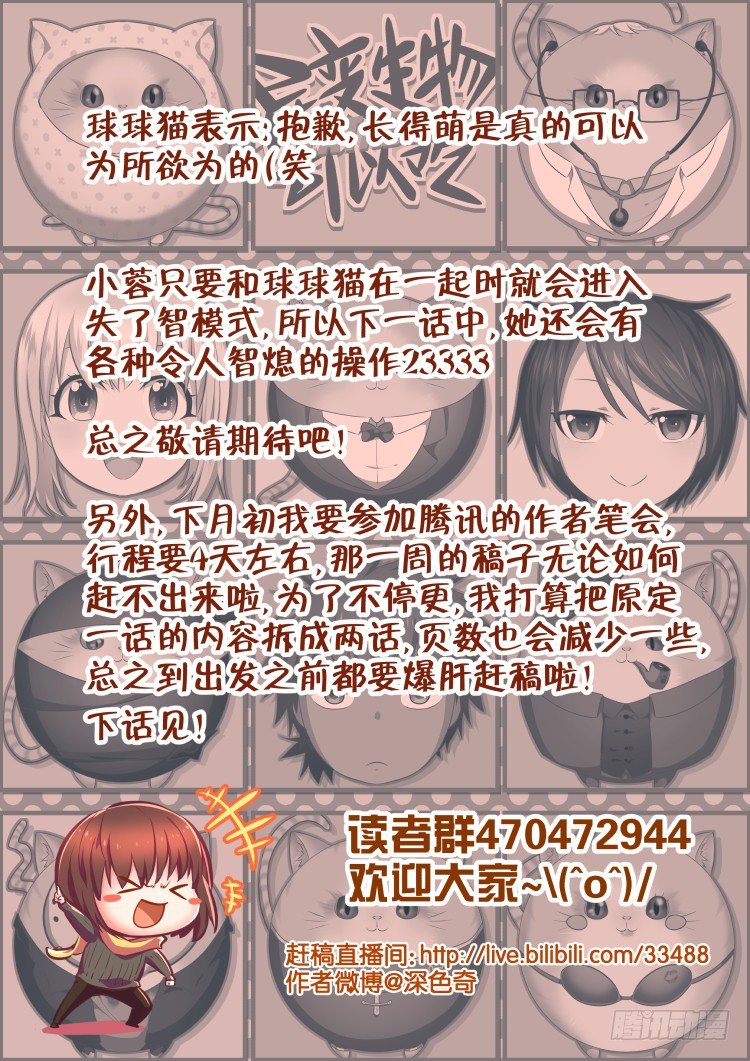 《异变生物可以吃》猫不喜欢周秋实 第22页