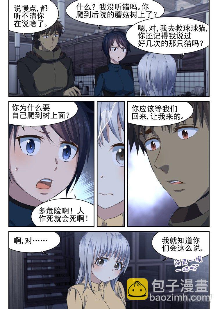 《异变生物可以吃》猫不喜欢周秋实 第4页