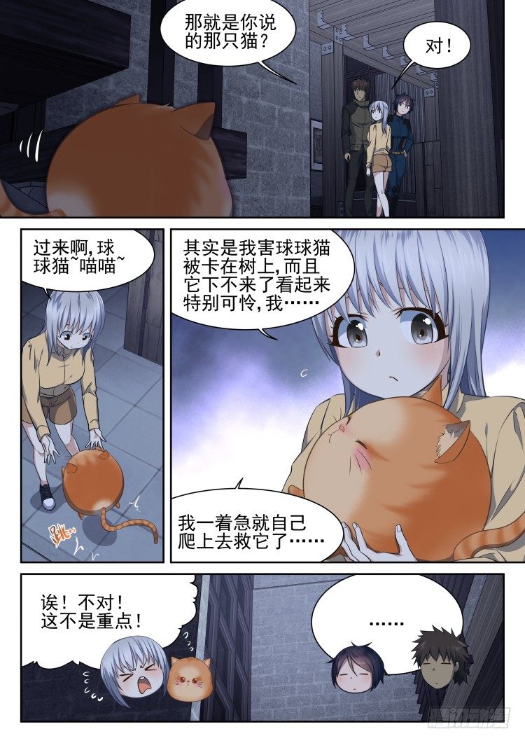 《异变生物可以吃》猫不喜欢周秋实 第5页