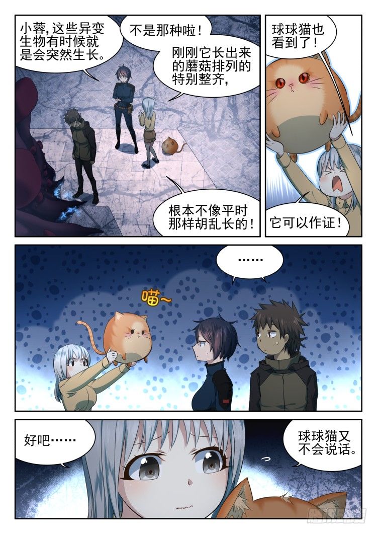 《异变生物可以吃》猫不喜欢周秋实 第8页