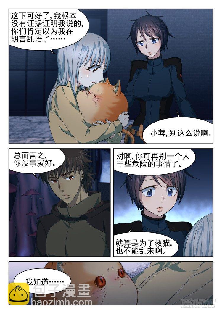 《异变生物可以吃》猫不喜欢周秋实 第9页