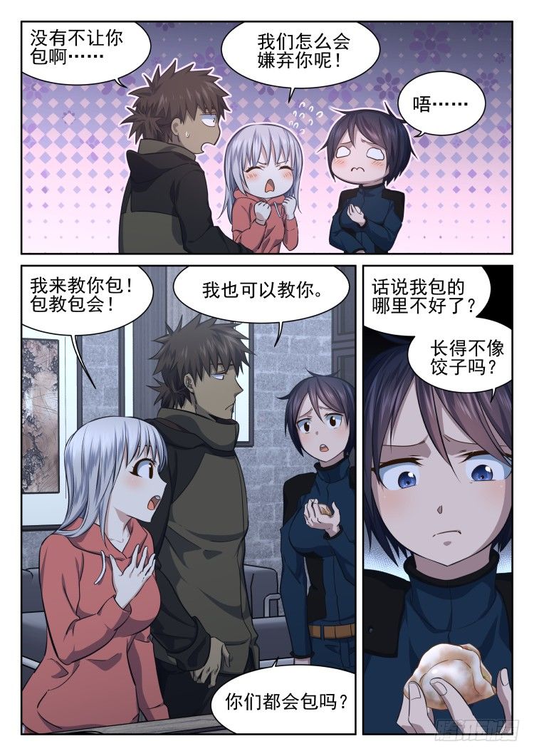 《异变生物可以吃》你根本不会包饺子！ 第10页