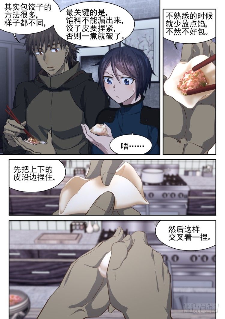 《异变生物可以吃》你根本不会包饺子！ 第11页