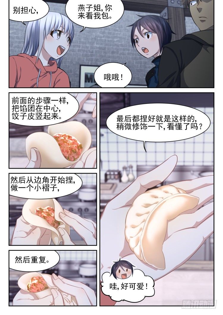《异变生物可以吃》你根本不会包饺子！ 第13页