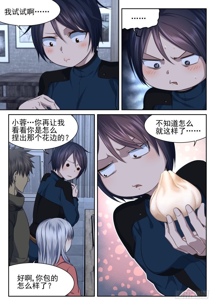 《异变生物可以吃》你根本不会包饺子！ 第14页