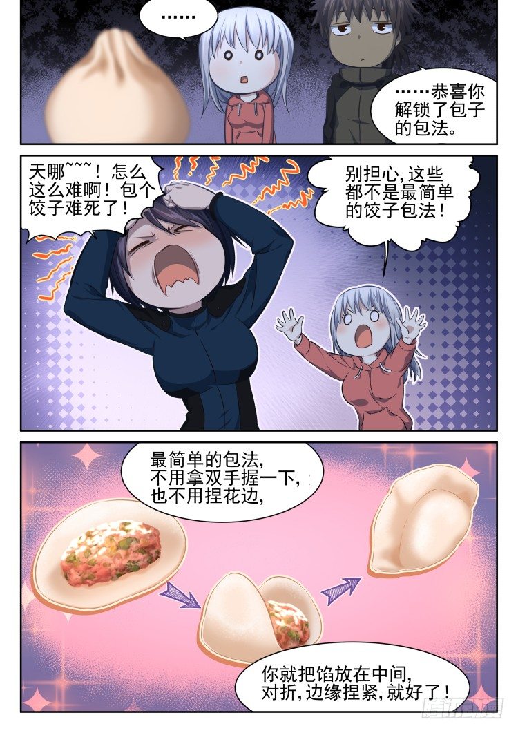 《异变生物可以吃》你根本不会包饺子！ 第15页