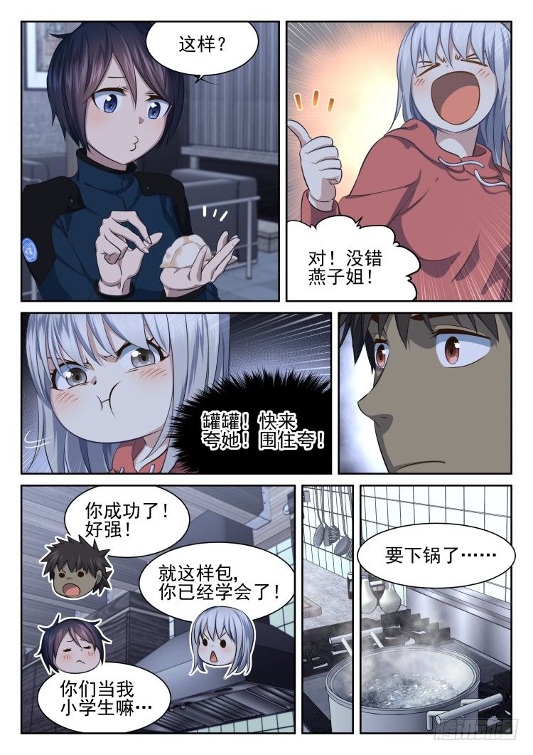 《异变生物可以吃》你根本不会包饺子！ 第16页