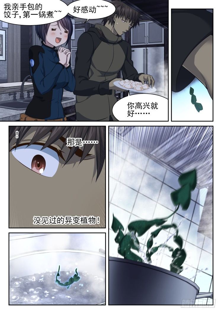 《异变生物可以吃》你根本不会包饺子！ 第17页