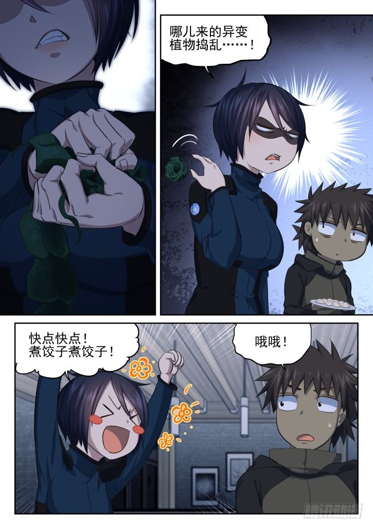 《异变生物可以吃》你根本不会包饺子！ 第19页