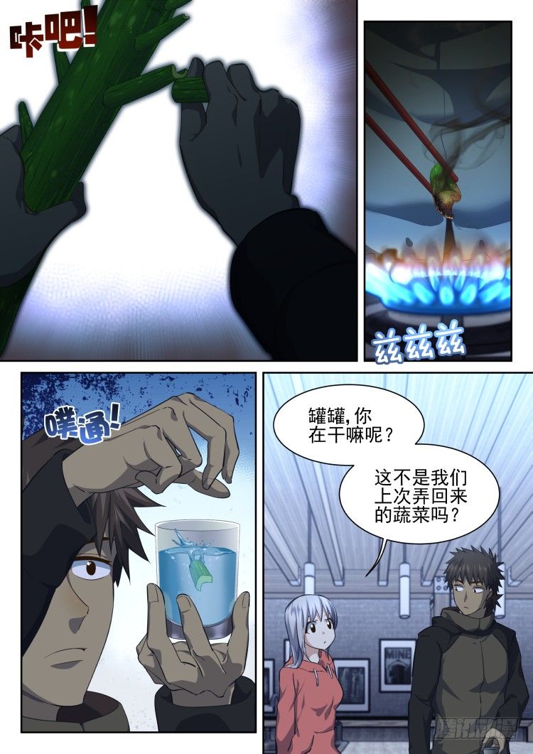 《异变生物可以吃》你根本不会包饺子！ 第1页