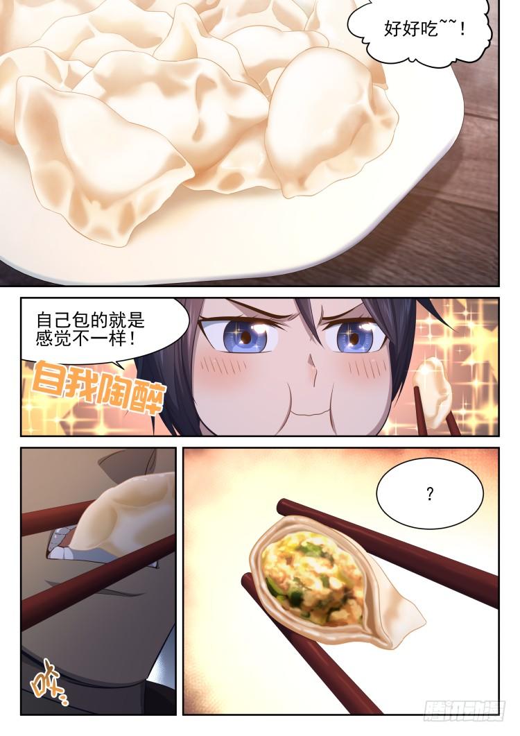 《异变生物可以吃》你根本不会包饺子！ 第20页