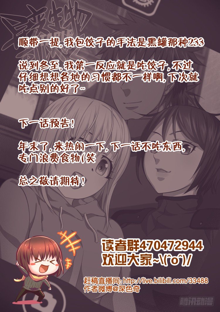 《异变生物可以吃》你根本不会包饺子！ 第22页