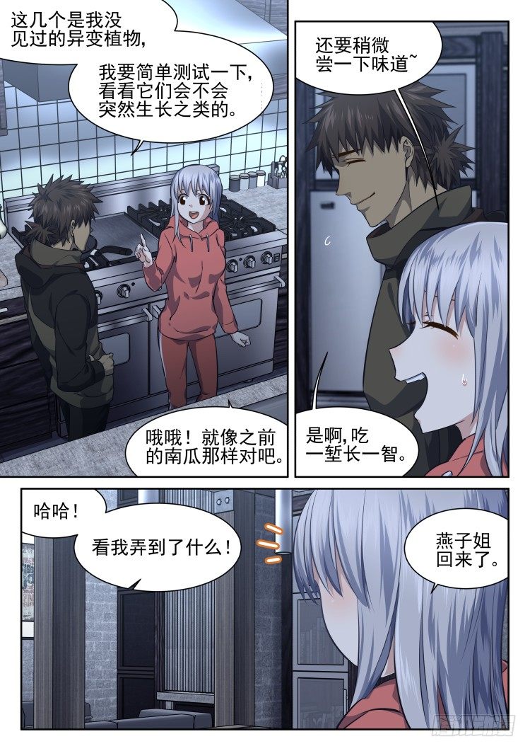 《异变生物可以吃》你根本不会包饺子！ 第2页