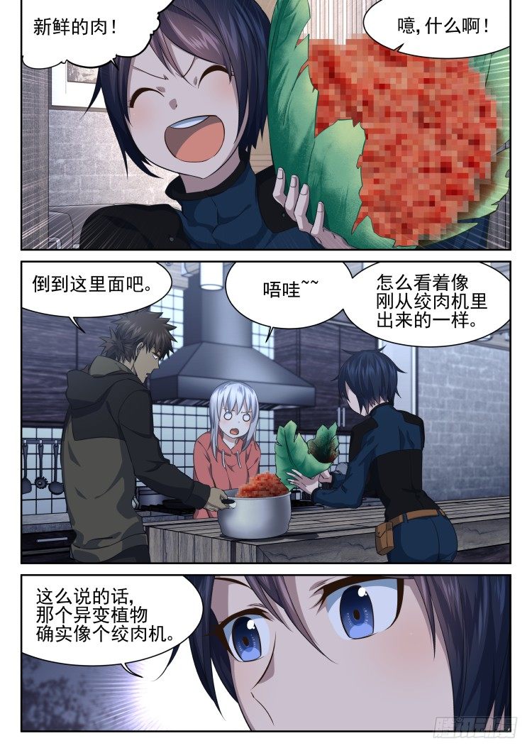 《异变生物可以吃》你根本不会包饺子！ 第3页