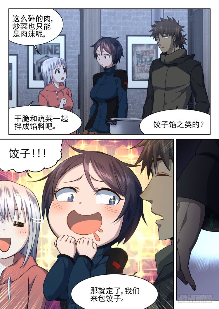 《异变生物可以吃》你根本不会包饺子！ 第5页