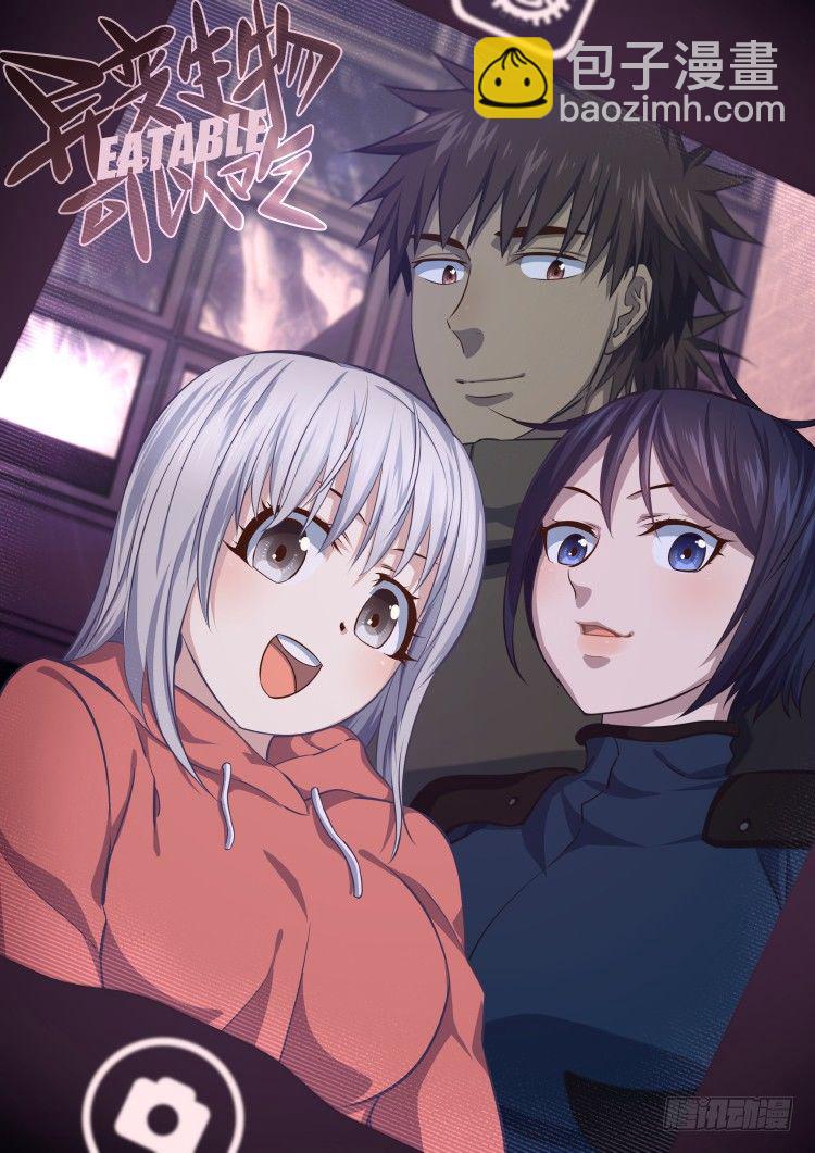 《异变生物可以吃》你根本不会包饺子！ 第6页