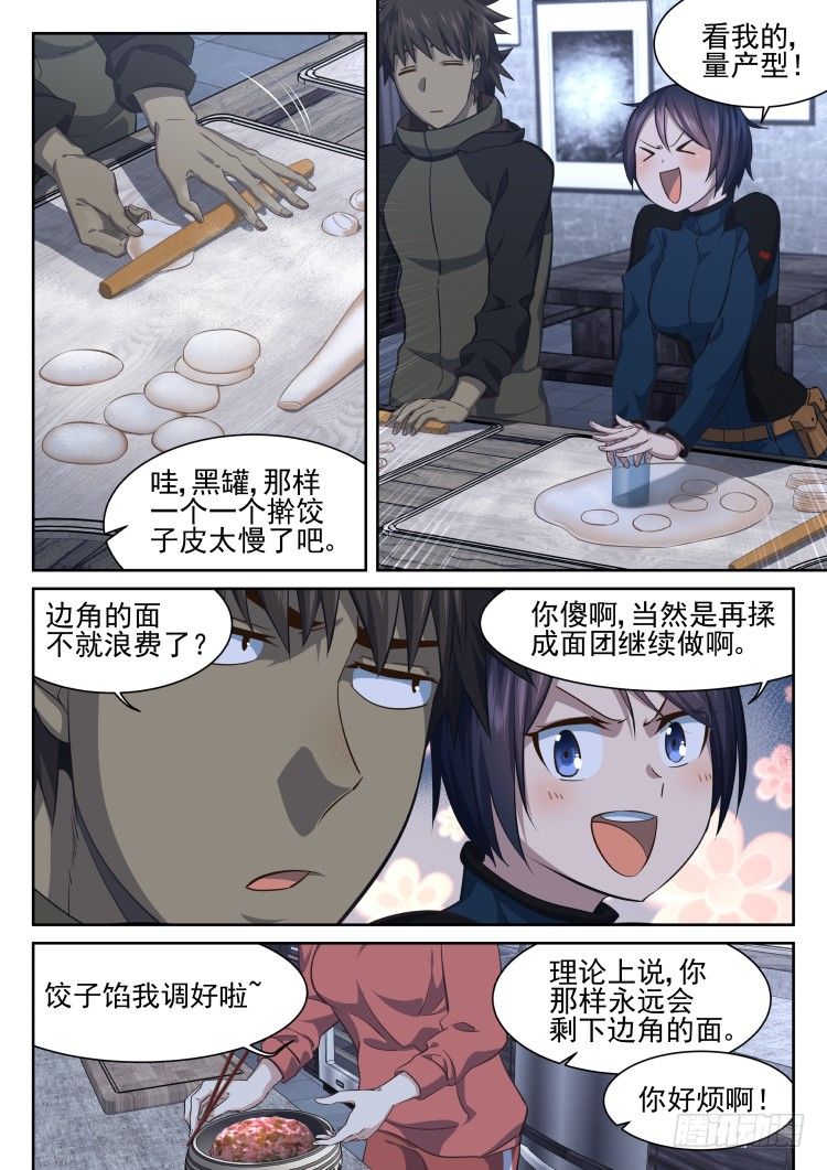 《异变生物可以吃》你根本不会包饺子！ 第7页