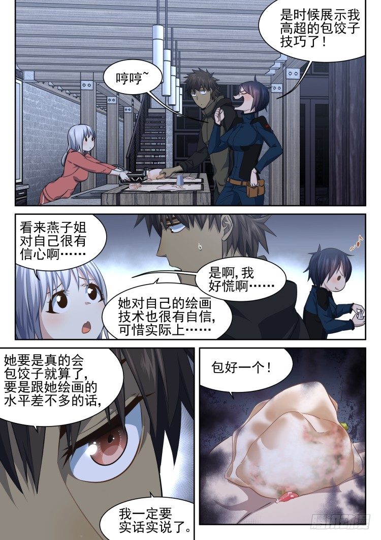 《异变生物可以吃》你根本不会包饺子！ 第8页