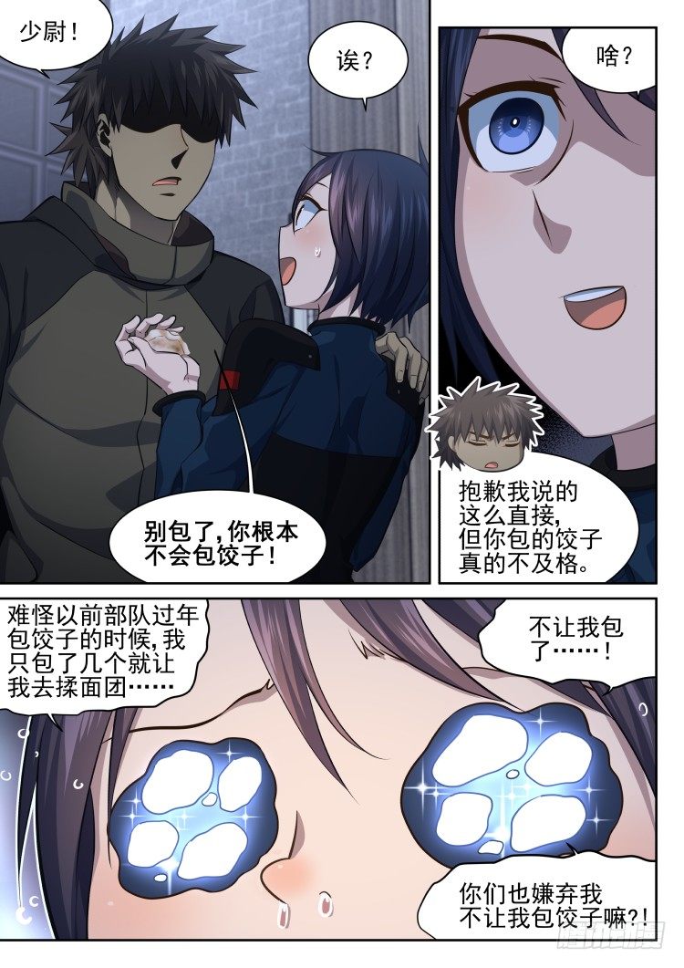 《异变生物可以吃》你根本不会包饺子！ 第9页