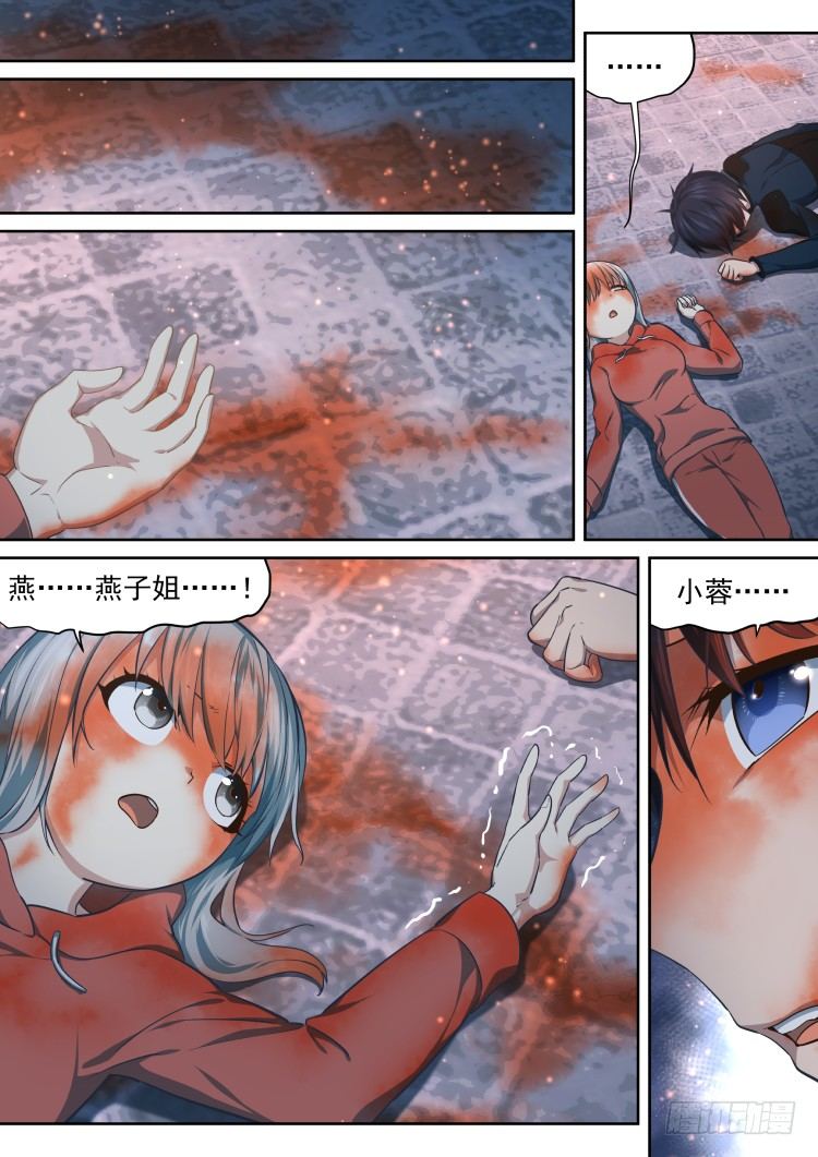 《异变生物可以吃》西红柿狂欢 第14页