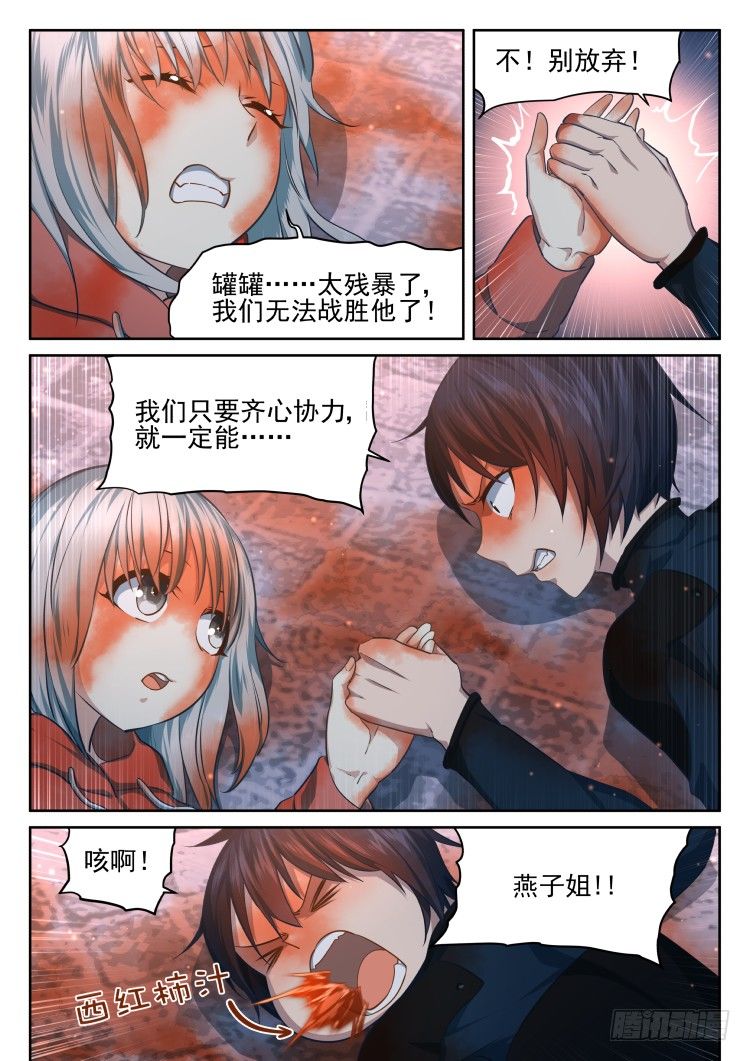 《异变生物可以吃》西红柿狂欢 第15页