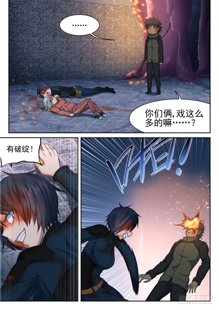 《异变生物可以吃》西红柿狂欢 第16页