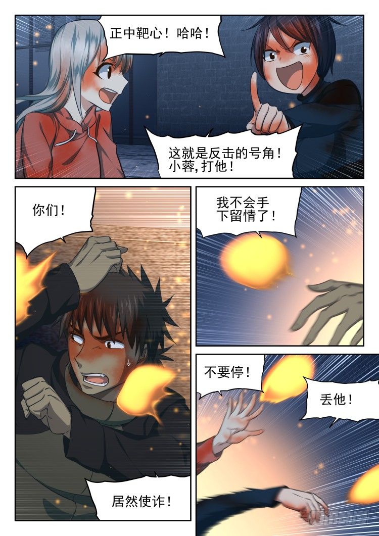 《异变生物可以吃》西红柿狂欢 第17页
