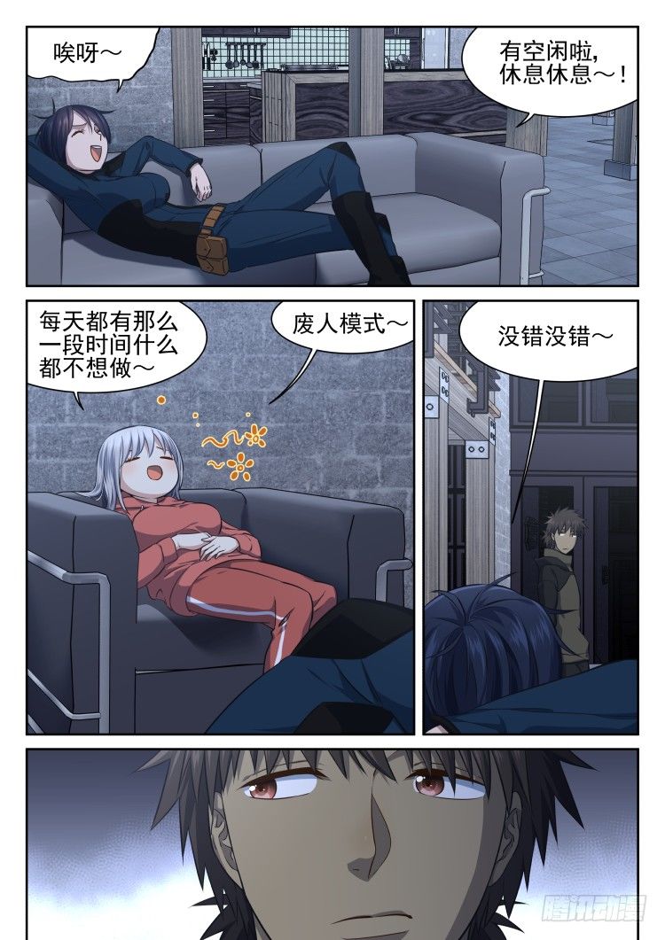 《异变生物可以吃》西红柿狂欢 第1页