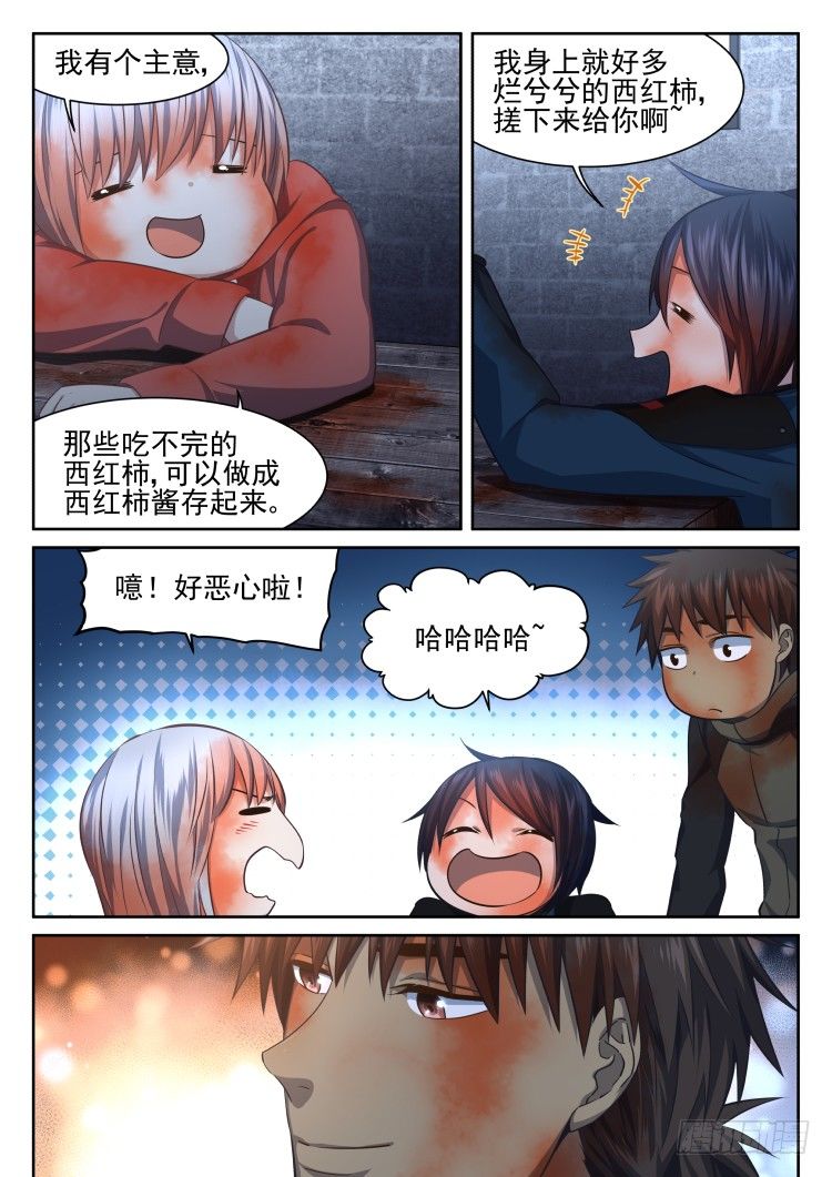 《异变生物可以吃》西红柿狂欢 第20页