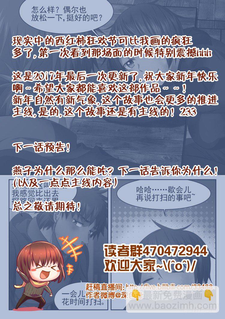 《异变生物可以吃》西红柿狂欢 第22页