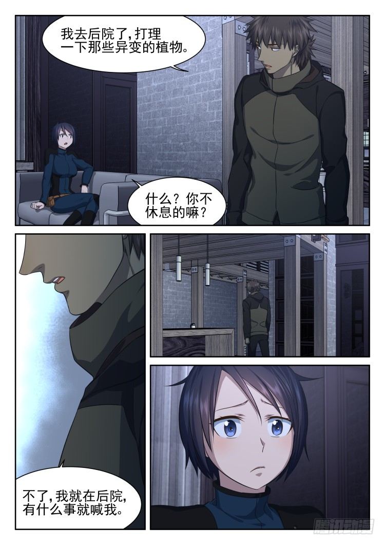 《异变生物可以吃》西红柿狂欢 第2页