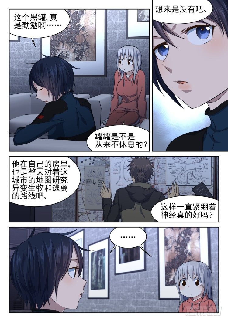 《异变生物可以吃》西红柿狂欢 第3页