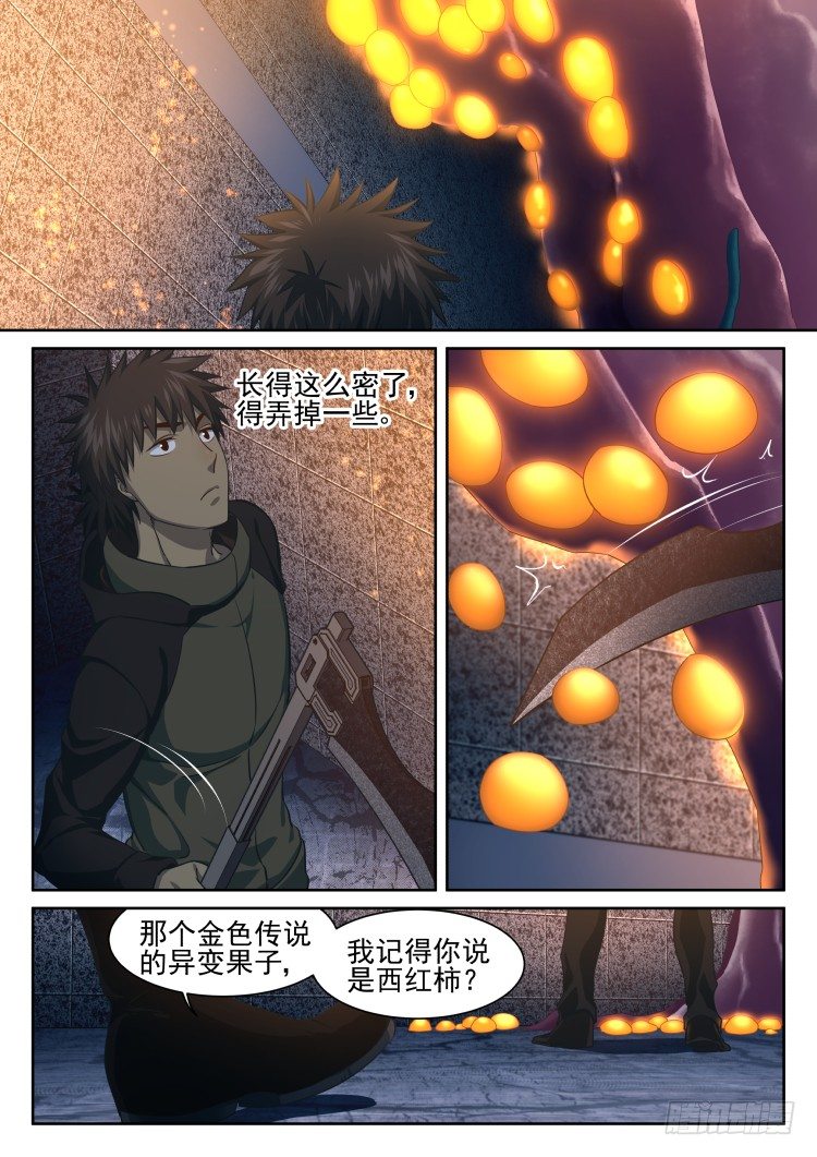 《异变生物可以吃》西红柿狂欢 第4页