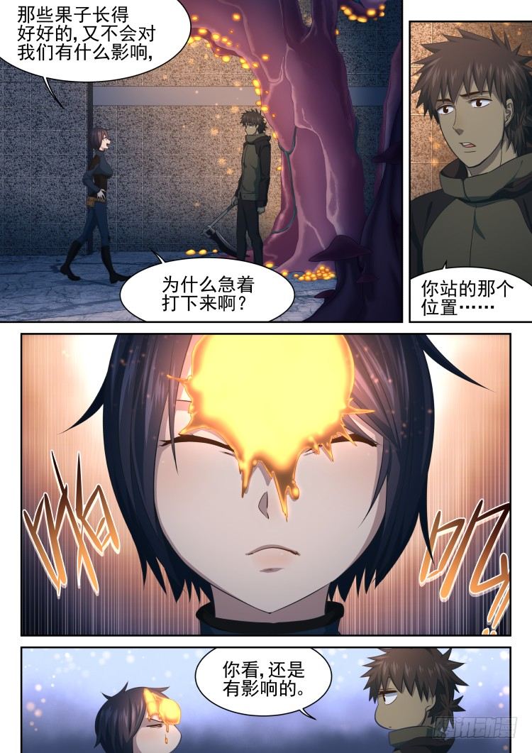 《异变生物可以吃》西红柿狂欢 第5页