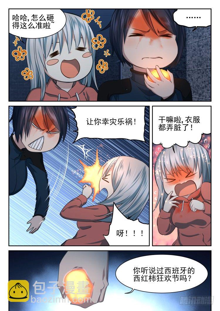 《异变生物可以吃》西红柿狂欢 第6页