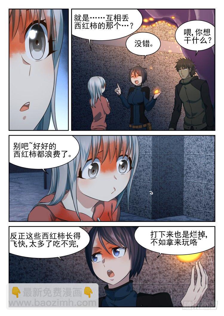 《异变生物可以吃》西红柿狂欢 第7页