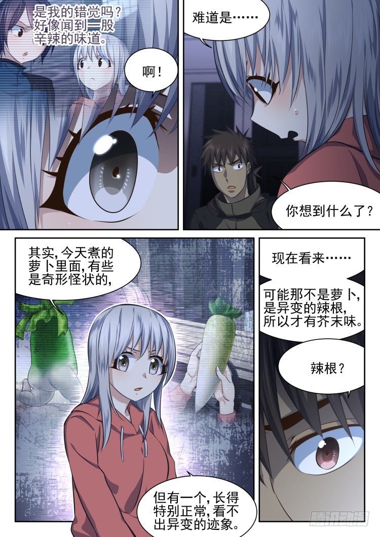 《异变生物可以吃》异变食材伪装潜入 第10页