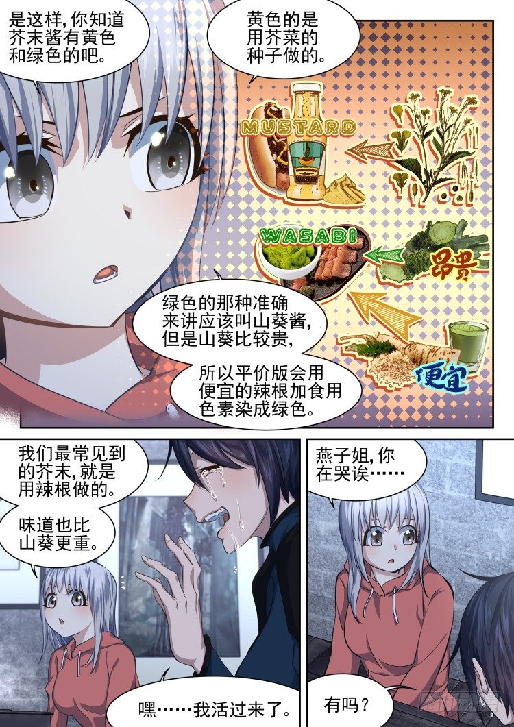 《异变生物可以吃》异变食材伪装潜入 第11页