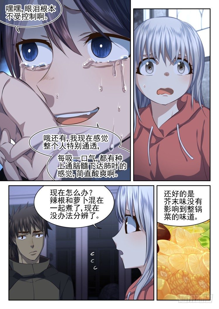 《异变生物可以吃》异变食材伪装潜入 第12页