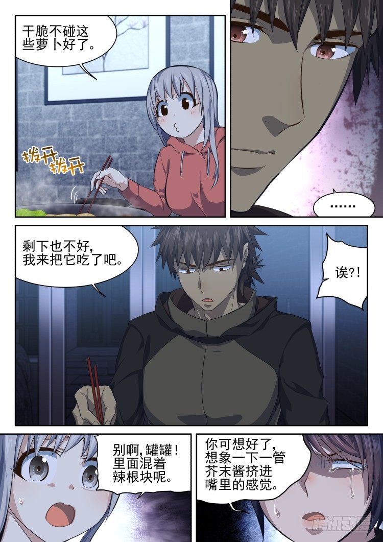 《异变生物可以吃》异变食材伪装潜入 第13页