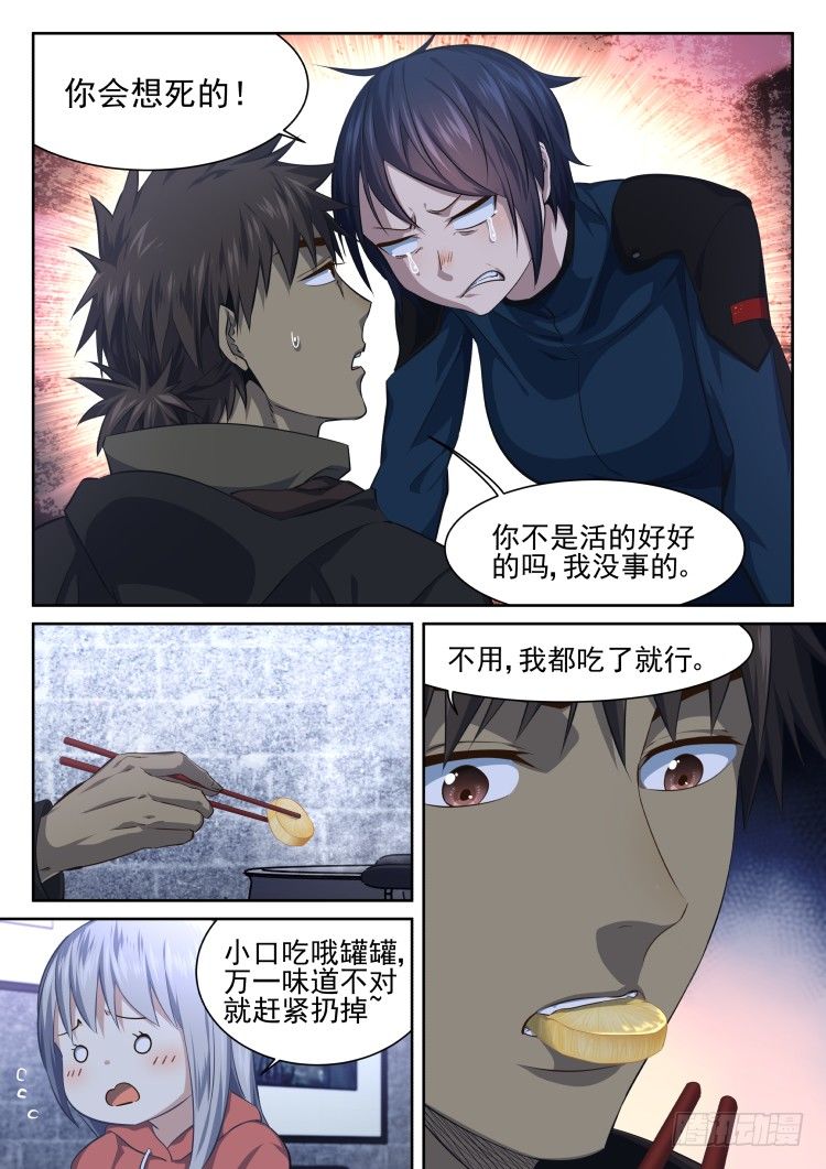 《异变生物可以吃》异变食材伪装潜入 第14页