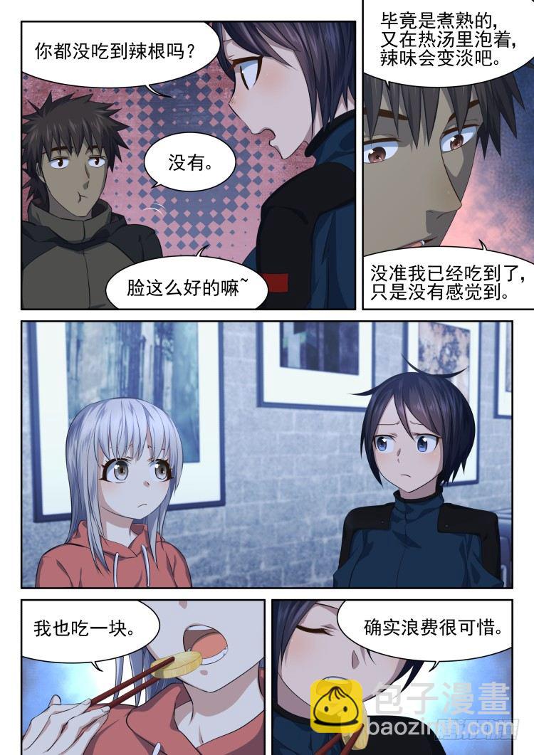 《异变生物可以吃》异变食材伪装潜入 第16页
