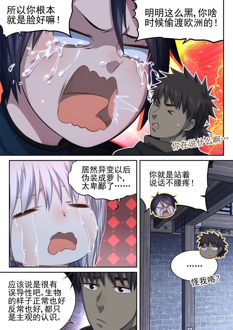 《异变生物可以吃》异变食材伪装潜入 第18页