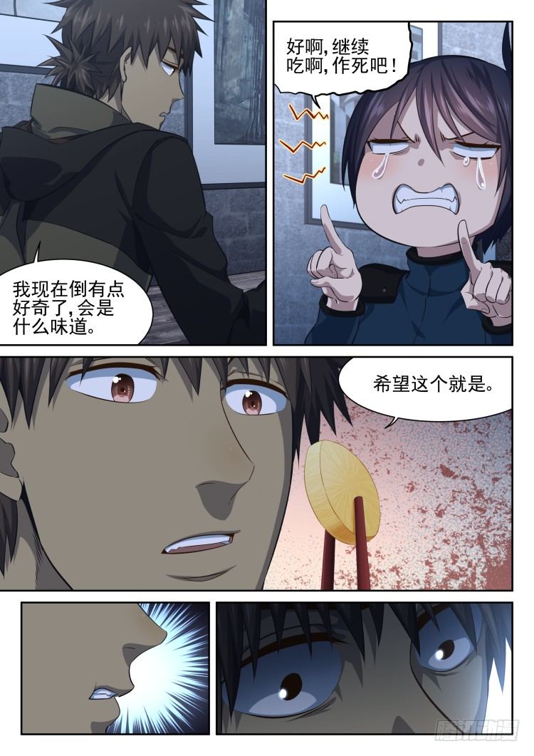 《异变生物可以吃》异变食材伪装潜入 第19页