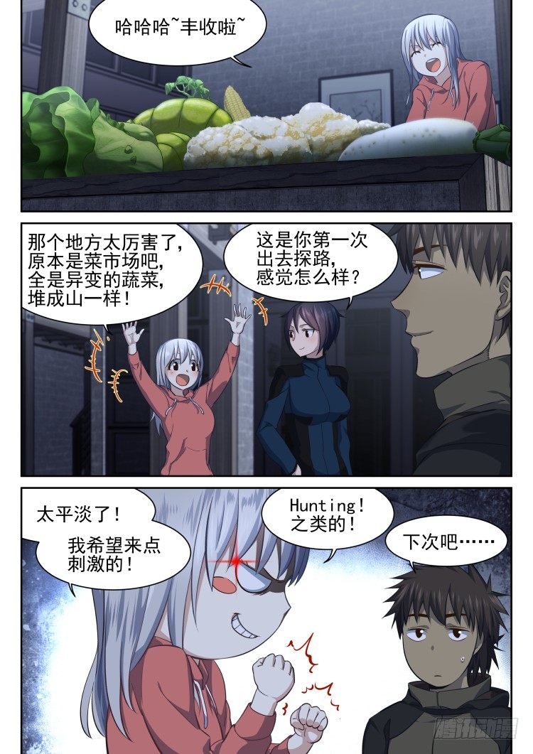 《异变生物可以吃》异变食材伪装潜入 第1页
