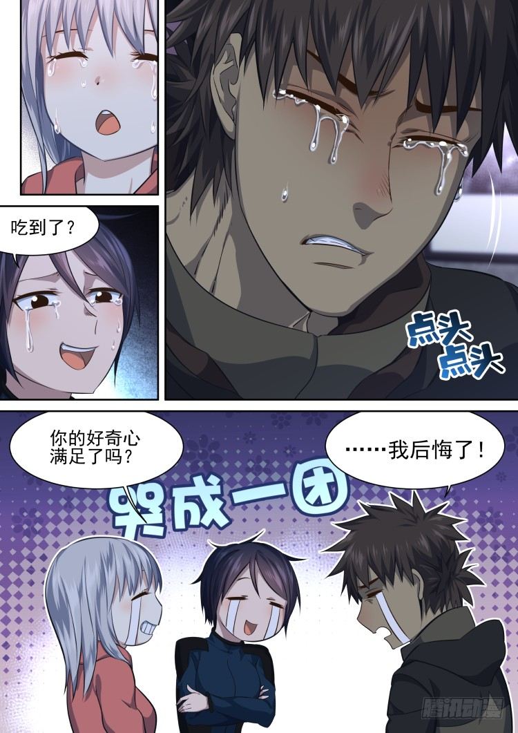 《异变生物可以吃》异变食材伪装潜入 第20页