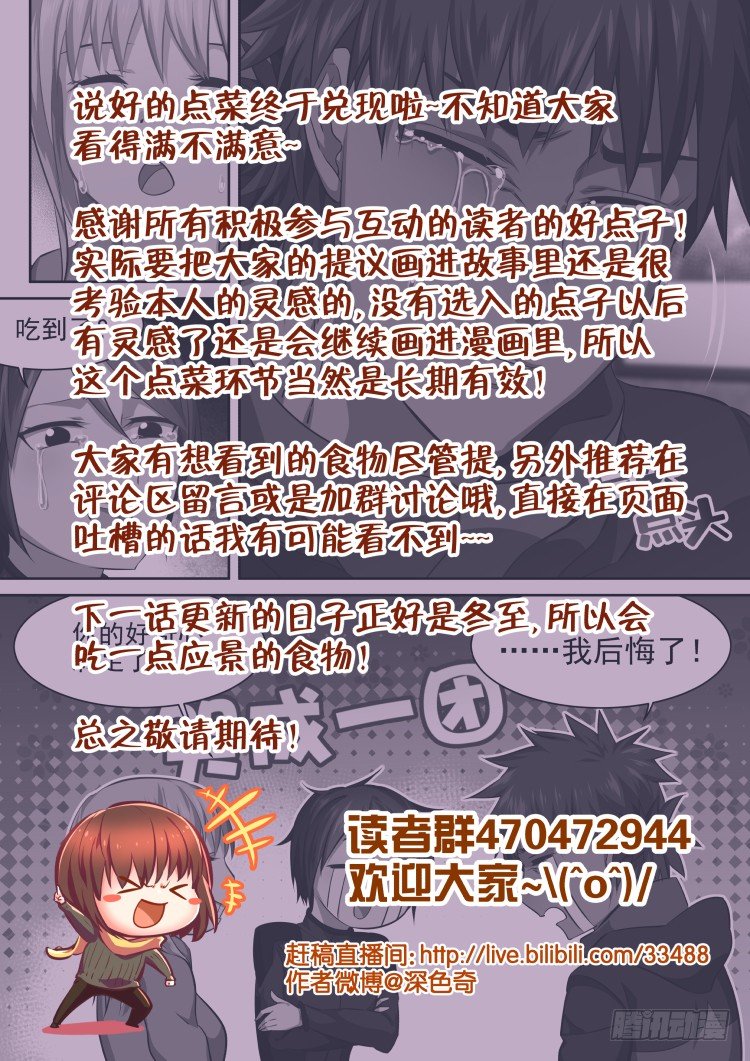 《异变生物可以吃》异变食材伪装潜入 第21页