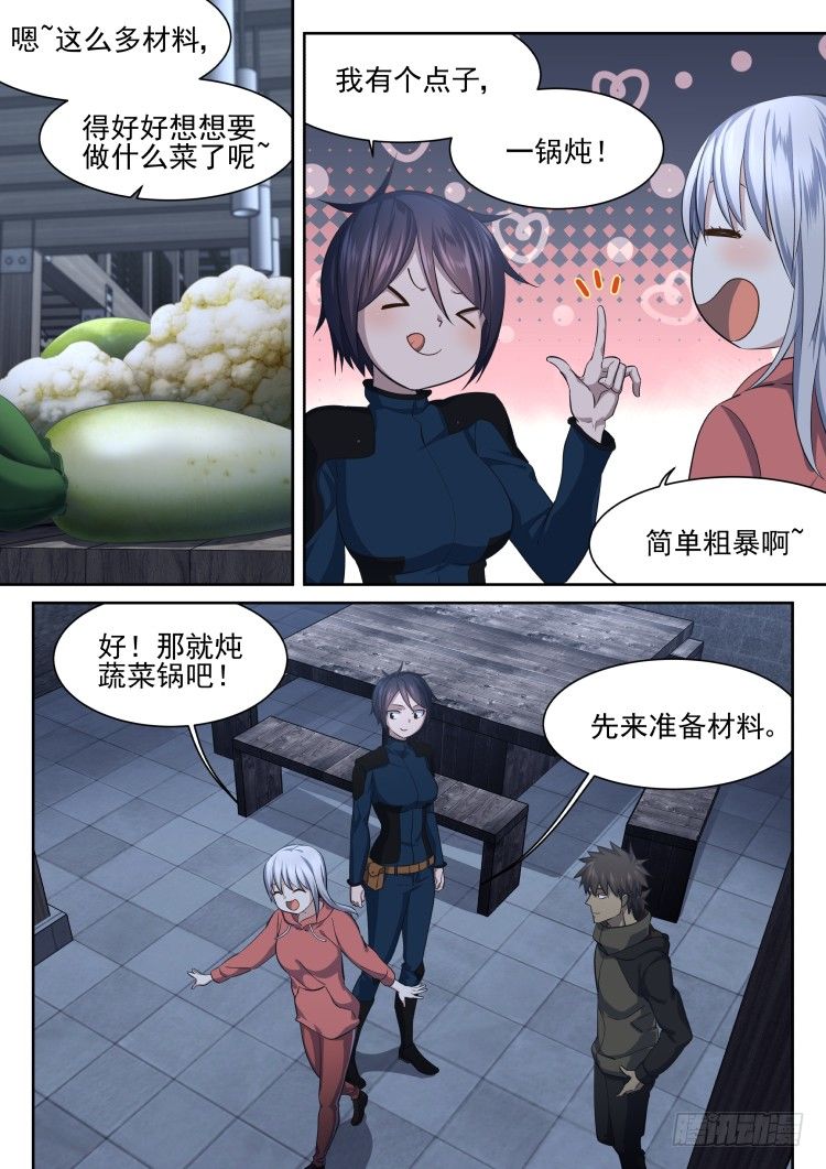 《异变生物可以吃》异变食材伪装潜入 第2页